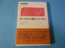 サバルタンは語ることができるか