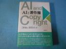 ＡＩと著作権