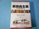 新自由主義 : その歴史的展開と現在