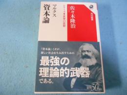 マルクス資本論