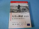 人月の神話 : 狼人間を撃つ銀の弾はない 著 ; 滝沢徹, 牧野祐子, 富澤昇 訳