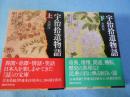 宇治拾遺物語全訳注