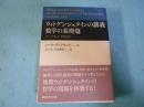 ウィトゲンシュタインの講義