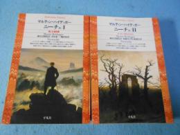 ニーチェ　(平凡社ライブラリー)