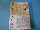 植民地がつくった近代