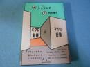 ミクロ動機とマクロ行動