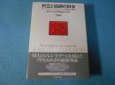 対立と協調の科学 : エージェント・ベース・モデルによる複雑系の解明