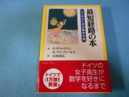 最短経路の本