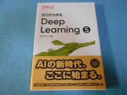 ゼロから作るＤｅｅｐ　Ｌｅａｒｎｉｎｇ