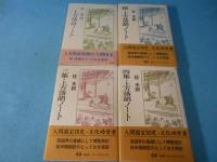 上方落語ノート　 正編 続編 三集 四集