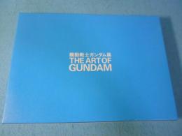 機動戦士ガンダム展