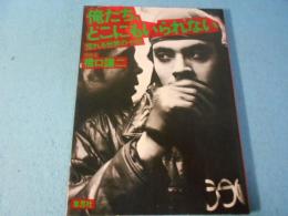俺たち、どこにもいられない : 荒れる世界の十代