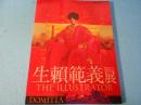 生賴範義展　THE ILLUSTRATOR