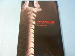 ヱヴァンゲリヲンと日本刀