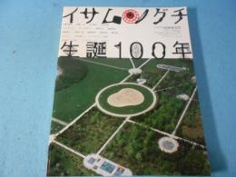 イサム・ノグチ生誕100年