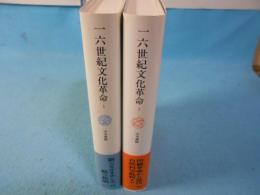 一六世紀文化革命