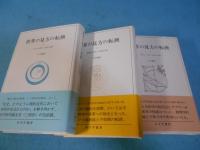 世界の見方の転換