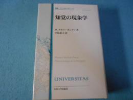 知覚の現象学