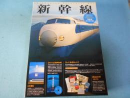 新幹線トレジャー・ボックス