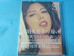 S : Kumiko Takeda　武田久美子写真集