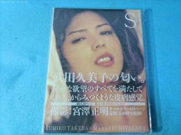 S : Kumiko Takeda 武田久美子写真集