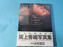 Flowers : 坂上香織写真集