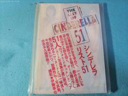 裏通りの聖女たち : シンデレラリスト51