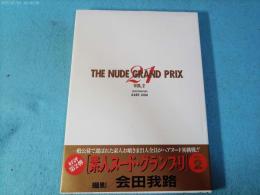 素人ヌード・グランプリ