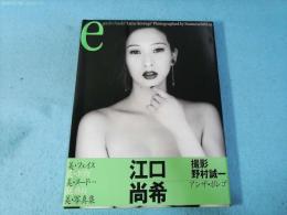 Anza‐borrego : 江口尚希写真集