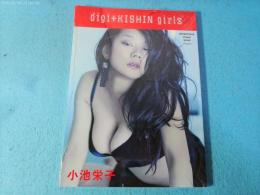 digi+KISHIN girls小池栄子