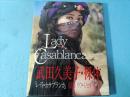 Lady Casablanca : 武田久美子写真集