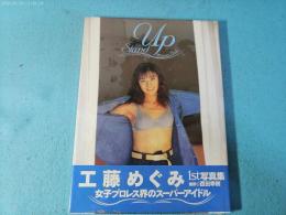 工藤めぐみ写真集 : Stand up