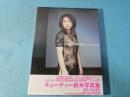 Cute days 1989-2000 : Cuty Suzuki photographs　キューティー鈴木写真集