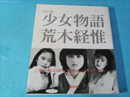 少女物語