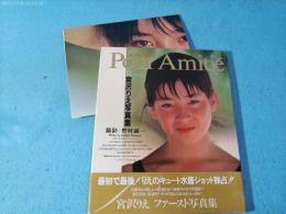 Pour amitié : プール・アミティエ 宮沢りえ写真集