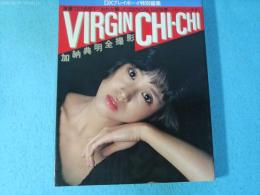 加納典明全撮影　VIRGIN CHI-CHI　DXプレイボーイ特別編集