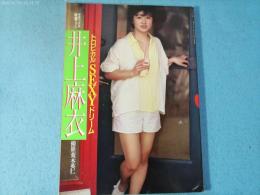 井上麻衣写真集　トロピカルSEXYドリーム