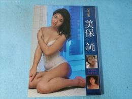 美保純と二人の女友達　写真集　映画の城