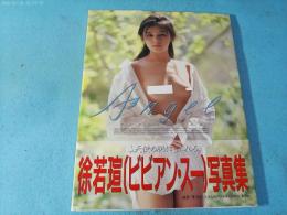 Angel : 徐若セン ビビアン・スー写真集