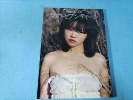 愛のセブンティーン　FREEK1月号