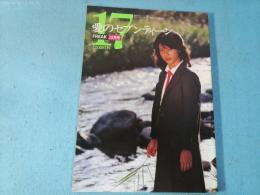 愛のセブンティーン  FREAK12月号