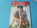 別冊BIG　GORO　素足のアイドルたち　2