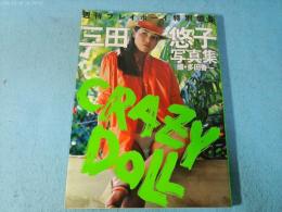 三田悠子写真集　CRAZY DOLL　週刊プレイボーイ特別編集