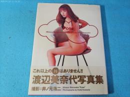 渡辺美奈代写真集 : "Pose"