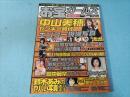 お宝ガールズ　中山美穂 持田香織 広末涼子 坂井泉水、他