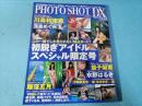 PHOTO SHOT DX Vol.1 (英知MOOK)