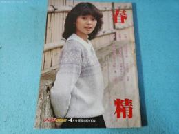 チャンスGOLD 春精