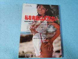 山口ひろみ 写真集　私を有名にして下さい