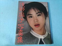 浅野温子写真集