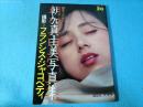 朝加真由美写真集 翅をください 別冊スコラ (2)